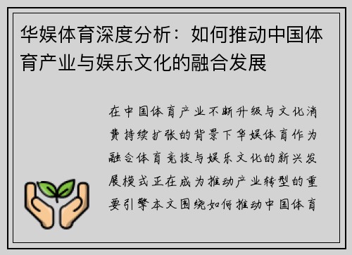 华娱体育深度分析:如何推动中国体育产业与娱乐文化的融合发展 华娱体育深度分析:如何推动中国体育产业与娱乐文化的融合发展