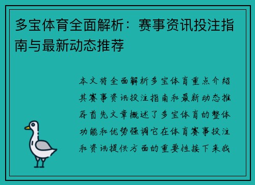 多宝体育全面解析:赛事资讯投注指南与最新动态推荐 多宝体育全面解析:赛事资讯投注指南与最新动态推荐