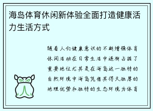 海岛体育休闲新体验全面打造健康活力生活方式 海岛体育休闲新体验全面打造健康活力生活方式