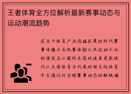 王者体育全方位解析最新赛事动态与运动潮流趋势 王者体育全方位解析最新赛事动态与运动潮流趋势