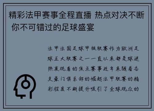 精彩法甲赛事全程直播 热点对决不断 你不可错过的足球盛宴 精彩法甲赛事全程直播 热点对决不断 你不可错过的足球盛宴