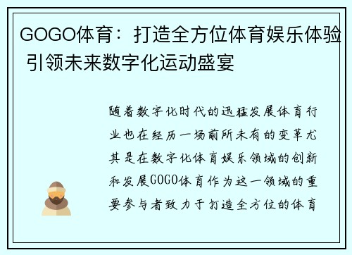GOGO体育:打造全方位体育娱乐体验 引领未来数字化运动盛宴 GOGO体育:打造全方位体育娱乐体验 引领未来数字化运动盛宴