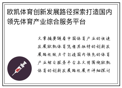 欧凯体育创新发展路径探索打造国内领先体育产业综合服务平台 欧凯体育创新发展路径探索打造国内领先体育产业综合服务平台