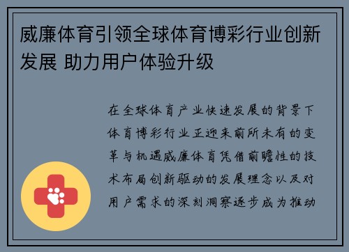威廉体育引领全球体育博彩行业创新发展 助力用户体验升级 威廉体育引领全球体育博彩行业创新发展 助力用户体验升级