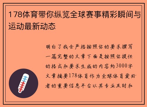 178体育带你纵览全球赛事精彩瞬间与运动最新动态 178体育带你纵览全球赛事精彩瞬间与运动最新动态