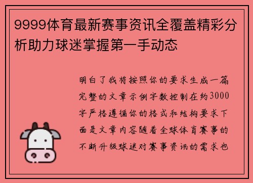 9999体育最新赛事资讯全覆盖精彩分析助力球迷掌握第一手动态 9999体育最新赛事资讯全覆盖精彩分析助力球迷掌握第一手动态