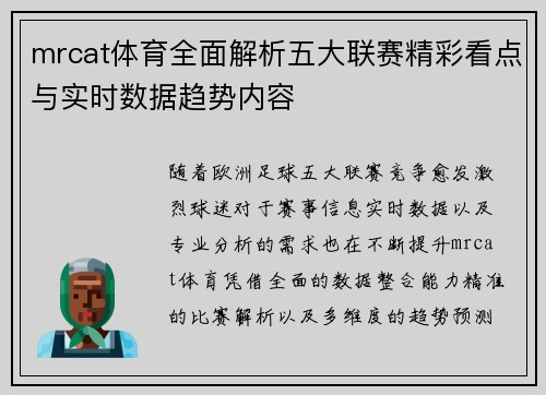 mrcat体育全面解析五大联赛精彩看点与实时数据趋势内容 mrcat体育全面解析五大联赛精彩看点与实时数据趋势内容