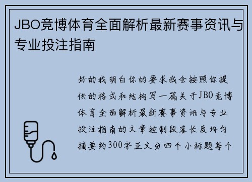 JBO竞博体育全面解析最新赛事资讯与专业投注指南 JBO竞博体育全面解析最新赛事资讯与专业投注指南