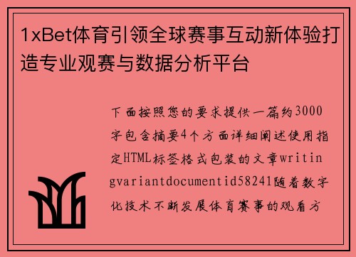 1xBet体育引领全球赛事互动新体验打造专业观赛与数据分析平台 1xBet体育引领全球赛事互动新体验打造专业观赛与数据分析平台