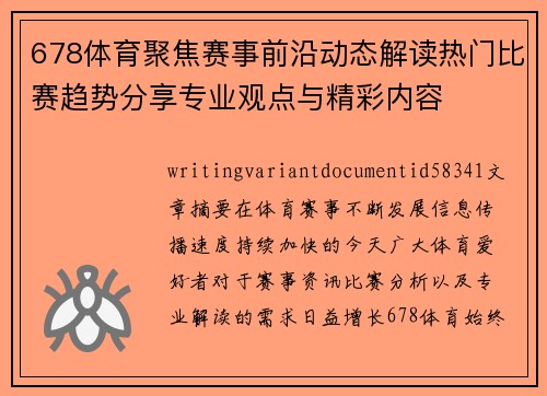 678体育聚焦赛事前沿动态解读热门比赛趋势分享专业观点与精彩内容