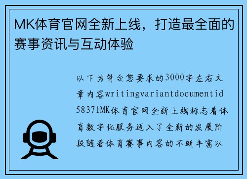 MK体育官网全新上线,打造最全面的赛事资讯与互动体验 MK体育官网全新上线,打造最全面的赛事资讯与互动体验