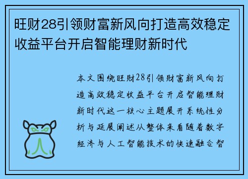 旺财28引领财富新风向打造高效稳定收益平台开启智能理财新时代