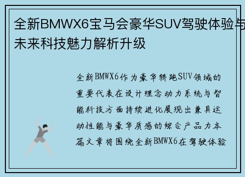 全新BMWX6宝马会豪华SUV驾驶体验与未来科技魅力解析升级